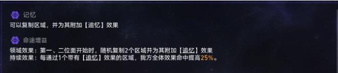 《崩坏星穹铁道》寰宇蝗灾记忆命途怎么玩 记忆命途通关思路详解