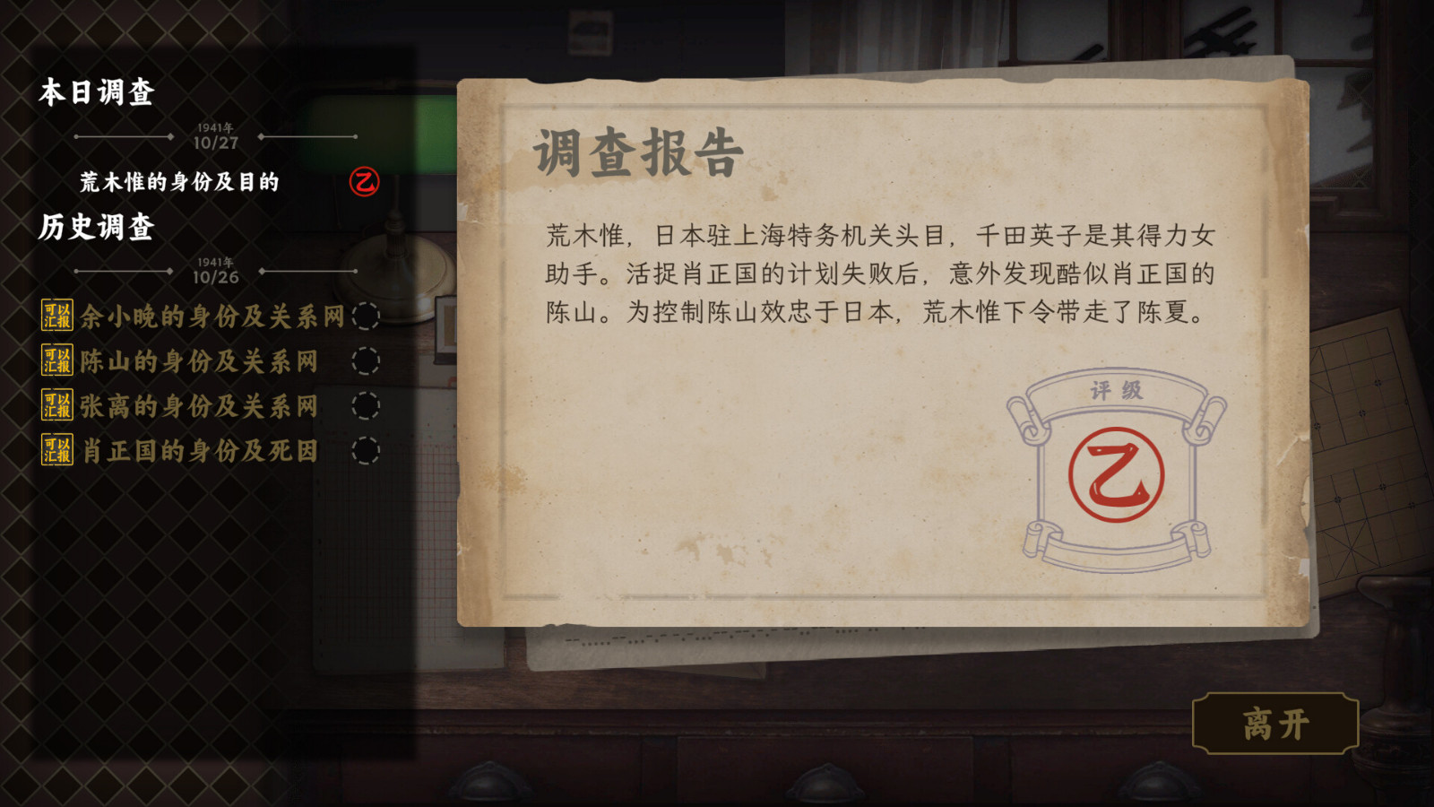 国产谍战文字解谜游戏《谍：惊蛰》Steam页面上线 试玩Demo已公布