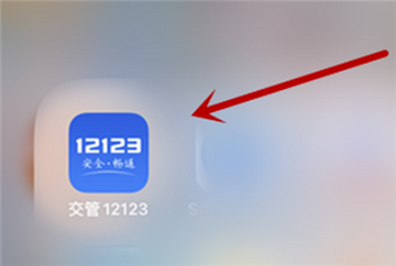 交管12123交不了考试费用怎么办