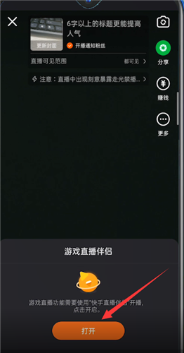 快手直播游戏怎么弄得快