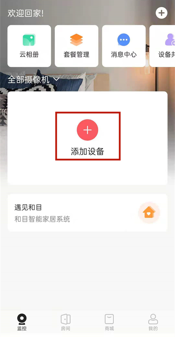 和家亲如何连接wifi密码