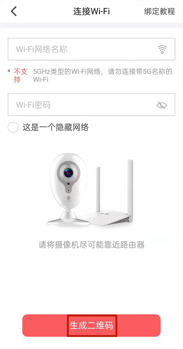 和家亲如何连接wifi密码