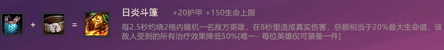 金铲铲之战不屈战神英雄出装阵容羁绊效果大全