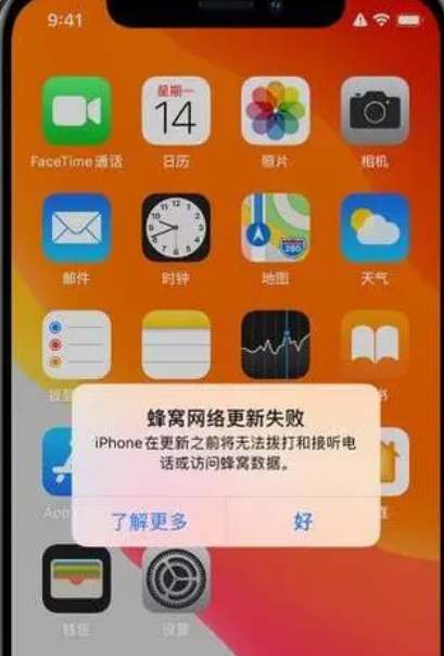 苹果ios14无服务怎么解决方法