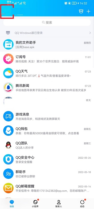 qq免费主题如何设置背景图