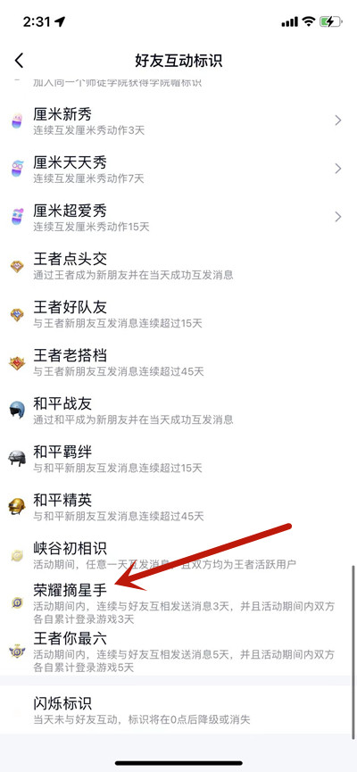 荣耀摘星手qq标识怎么弄的