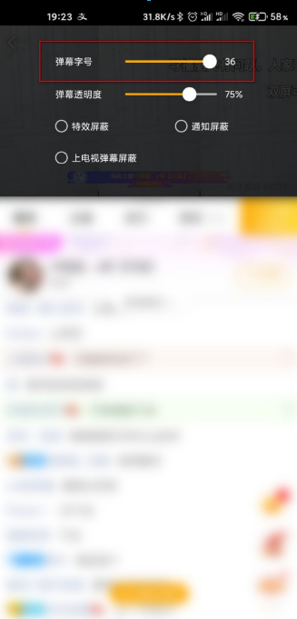虎牙直播如何设置弹幕字体大小尺寸