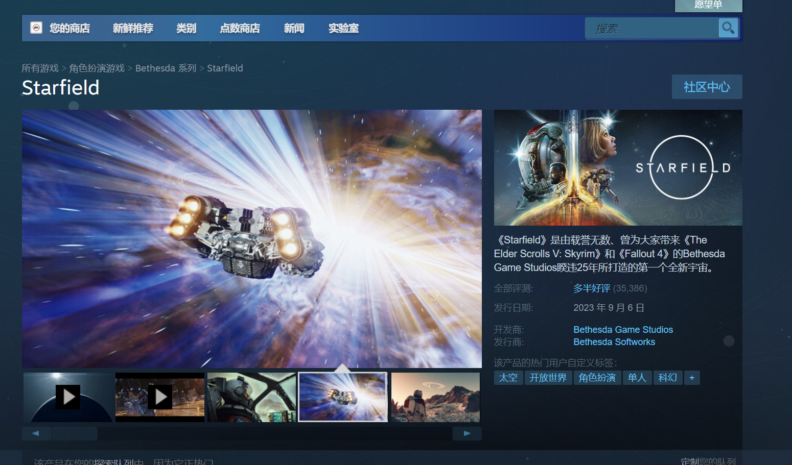 《星空》Steam评价从“特别好评”降为“多半好评”