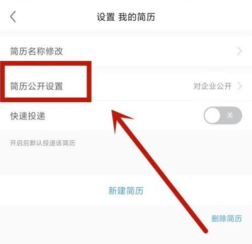 前程无忧怎么关闭求职状态app