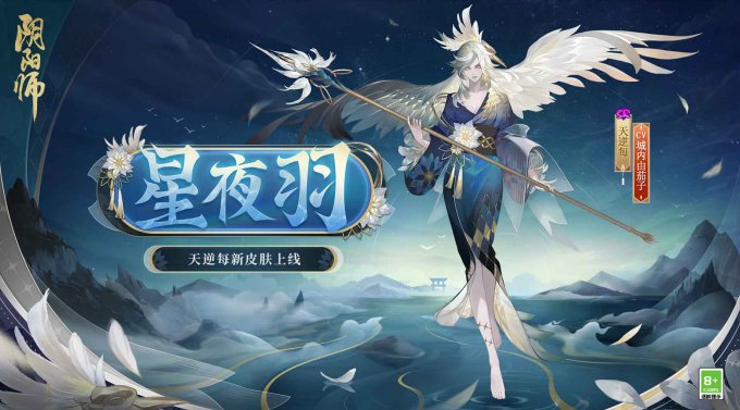 《阴阳师》全新秘闻副本开启，丑时之女、天逆每新皮肤上线！