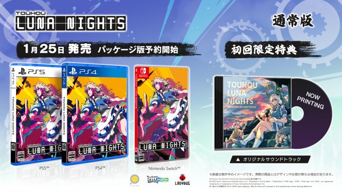 《东方月神夜》明年初登陆PS4/PS5 Switch版将同步推出实体版