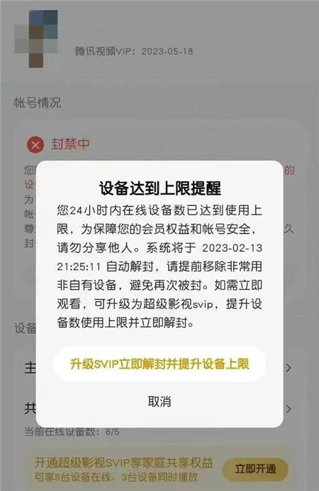 腾讯多设备登录封号怎么办啊