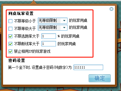 茶苑游戏大厅如何设置游戏房间密码呢