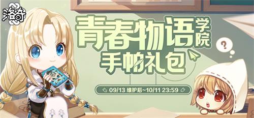 《洛奇》秋风送爽  青春物语服饰美美上线！