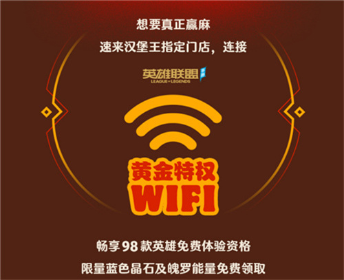 英雄联盟手游携手汉堡王跨界联动开启-——新品小龙虾全军出击，主打“赢麻了”！