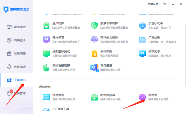 2345安全卫士有测试网速功能嘛