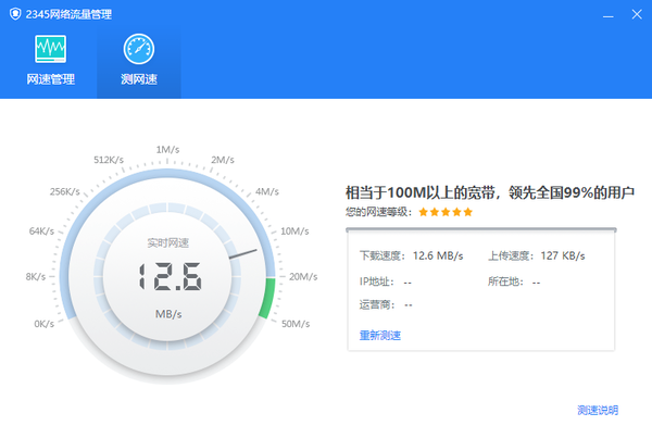 2345安全卫士有测试网速功能嘛