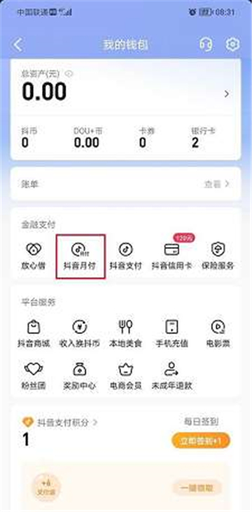 抖音月付额度在哪里看到