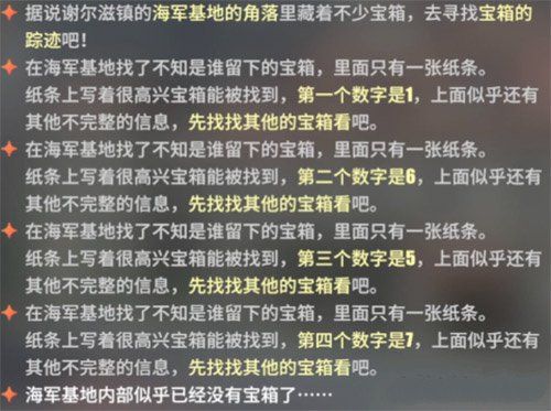 热血航线海军仓库密码介绍