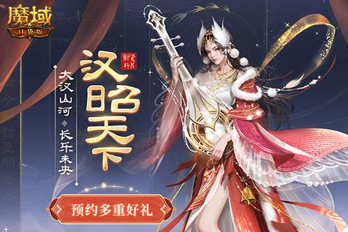 预约享豪礼[《魔域口袋版》强力金秋宠机制揭秘]