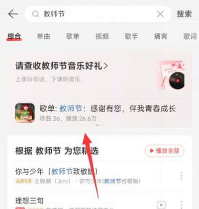 网易云教师证怎么免费领会员啊