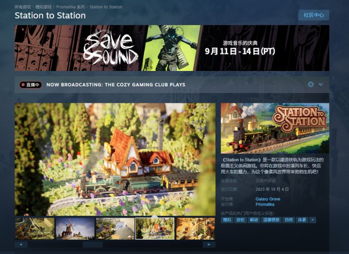 铁路建设模拟游戏《Station to Station》10月4日正式发售