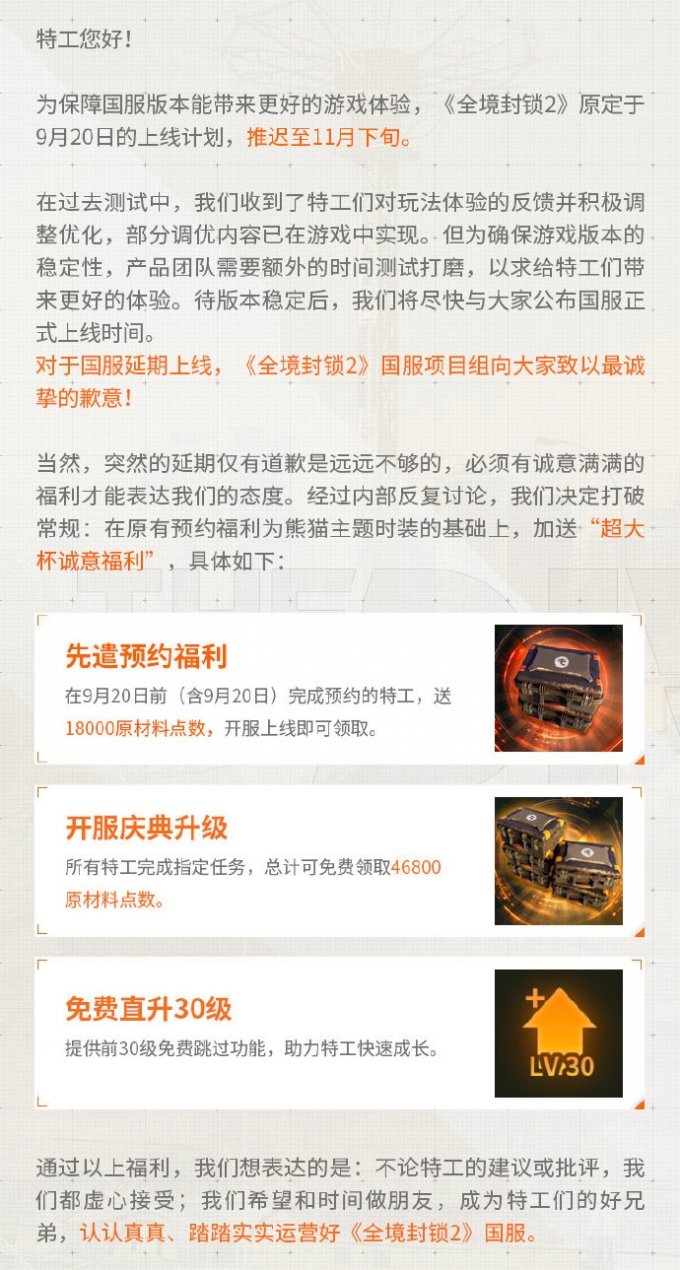 WeGame版国服《全境封锁2》官宣延期至11月上线