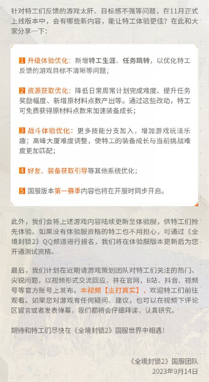 WeGame版国服《全境封锁2》官宣延期至11月上线