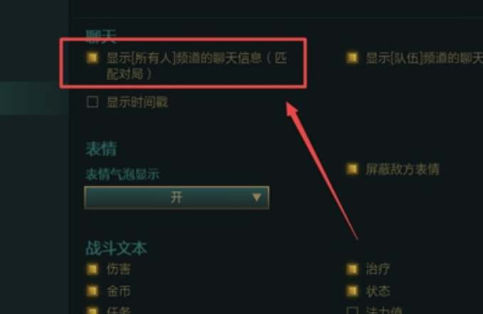 英雄联盟所有人聊天怎么开启