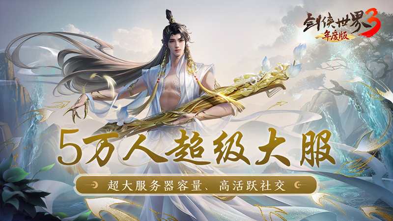 《剑侠世界3》峨眉派武学CG首曝[ 全新年度版7日公测]