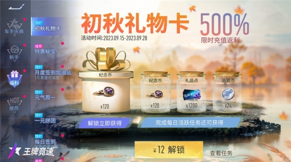 《王牌竞速》4500万车手福利庆典现已开启！