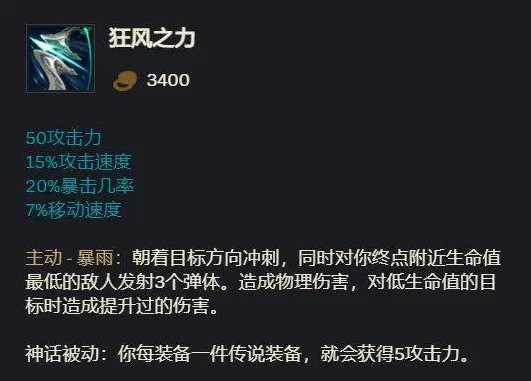 《英雄联盟》狂风之力确认移除  今后不复存在