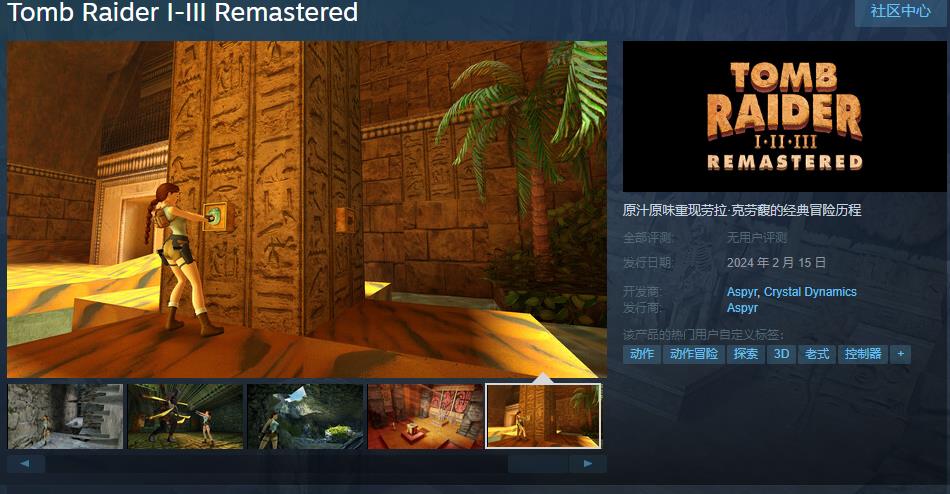 《古墓丽影1 3重制合集》Steam页面上线 明年发售