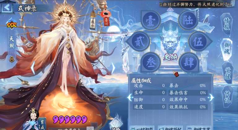 阴阳师天照大神御魂搭配攻略