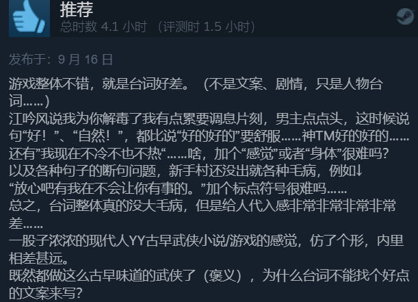 国产《逸剑风云决》Steam特别好评 容易上瘾