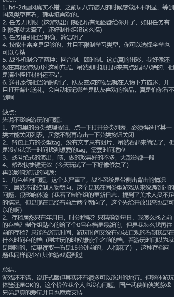 国产《逸剑风云决》Steam特别好评 容易上瘾