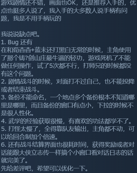 国产《逸剑风云决》Steam特别好评 容易上瘾