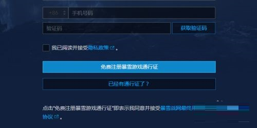 暴雪星际争霸可以免费注册账号吗安卓