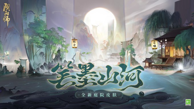 《阴阳师》全新庭院皮肤上线，参与活动免费领取！