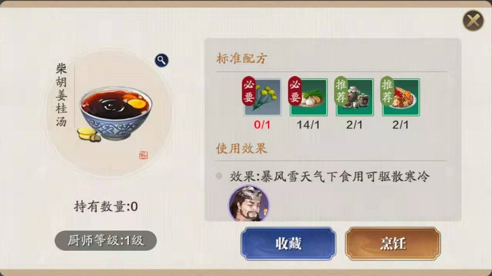 天涯明月刀手游柴胡姜桂汤食谱分享