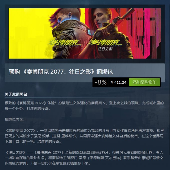 《赛博朋克2077：往日之影》全球解锁时间公布！