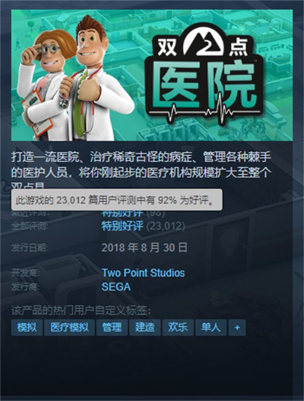 Steam特别好评模拟经营游戏《双点医院》限时折扣开启