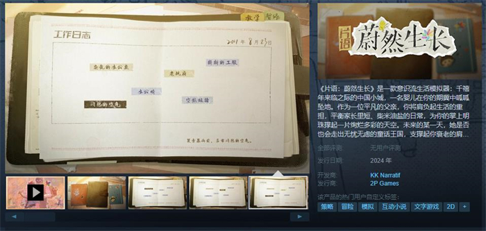 生活模拟器《片语：蔚然生长》上线Steam 将于明年发售