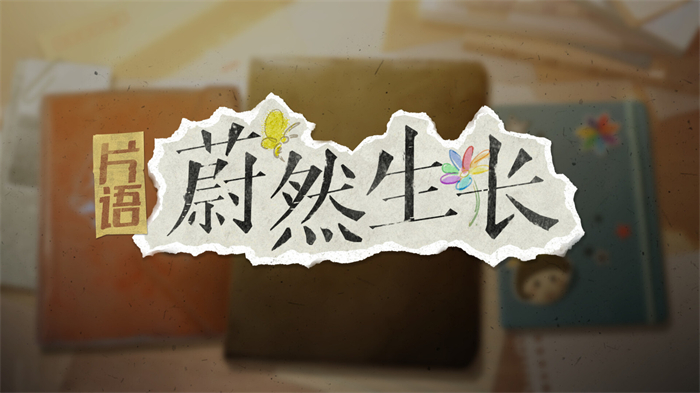 生活模拟器《片语：蔚然生长》上线Steam 将于明年发售