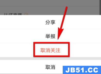 qq订阅号如何取消关注