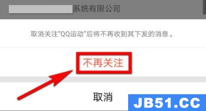 qq订阅号如何取消关注