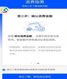 《王者荣耀》退款流程是什么 王者退款的全部流程