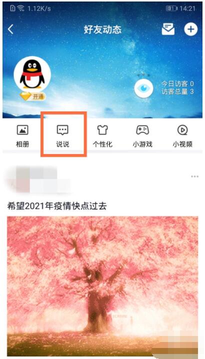 qq空间说说怎么删掉所有内容