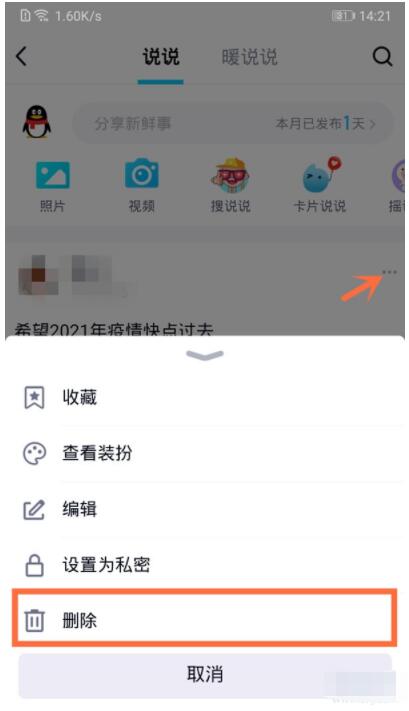 qq空间说说怎么删掉所有内容