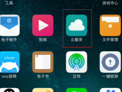vivo云服务怎么退出登录电脑